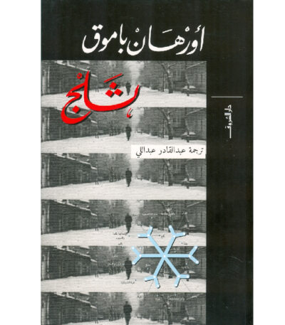 ثلج