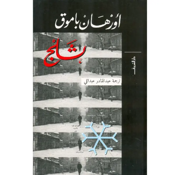 ثلج