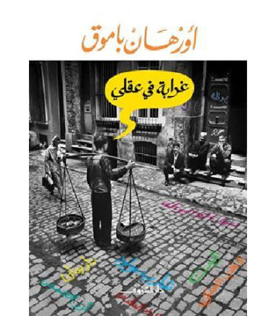 غرابة في عقلي