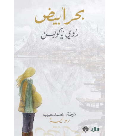 بحر أبيض
