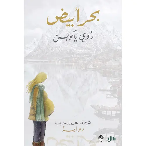 بحر أبيض