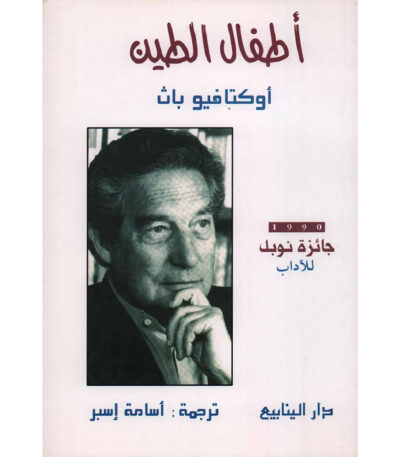 أطفال الطين