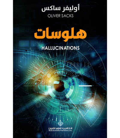 هلوسات