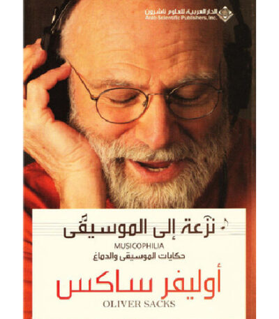 نزعة إلى الموسيقى
