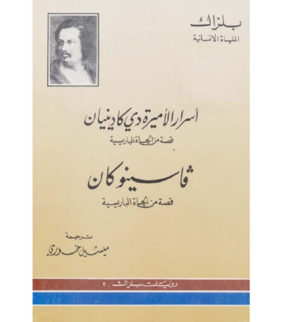 أسرار الأميرة دي كادينيان