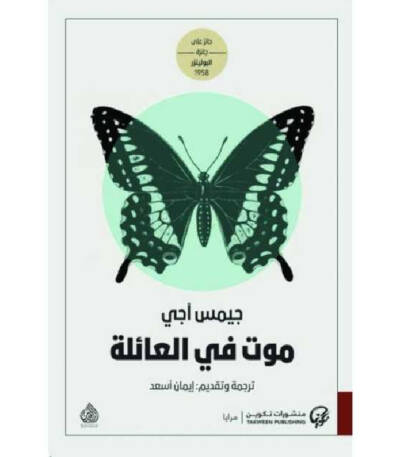 موت في العائلة