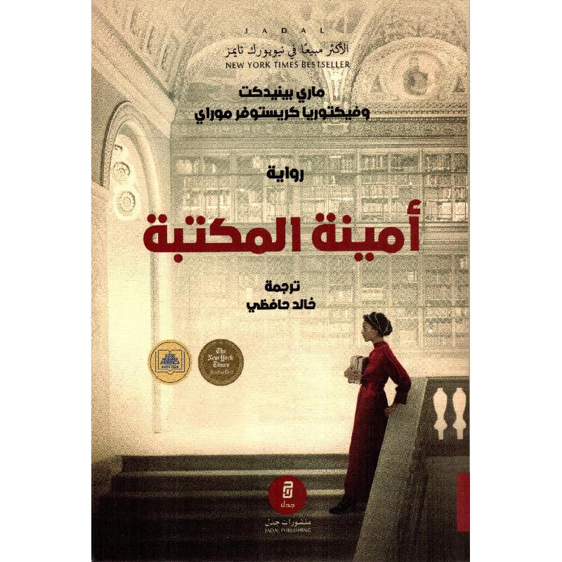 أمينة المكتبة أمينة المكتبة