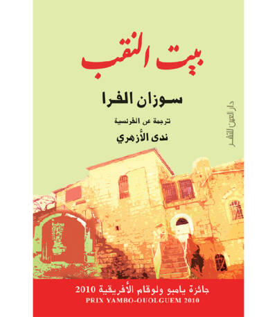 بيت النقب