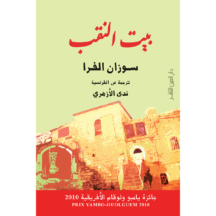 بيت النقب بيت النقب