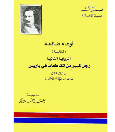 رجل كبير من المقاطعات في باريس