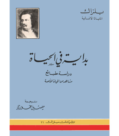 بداية في الحياة