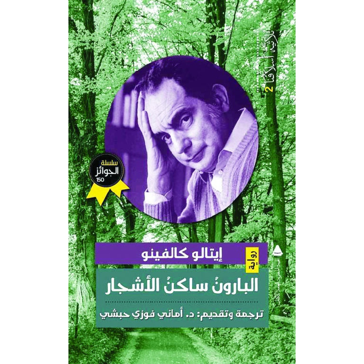 البارون ساكن الأشجار البارون ساكن الأشجار