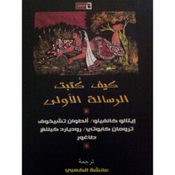 كيف كتبت الرسالة الأولي