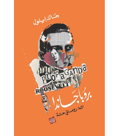 بروباجندا