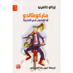 ماركوفالدو