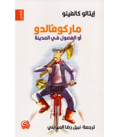ماركوفالدو