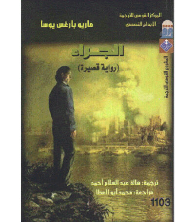 الجراء
