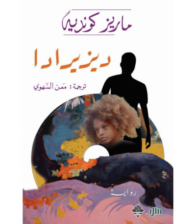 ديزيرادا
