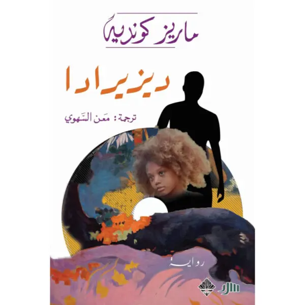 ديزيرادا