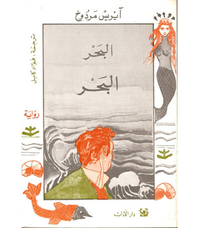 البحر البحر