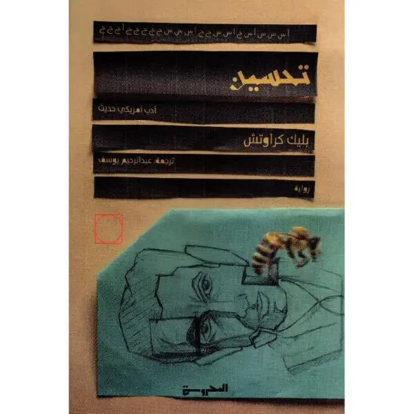 تحسين