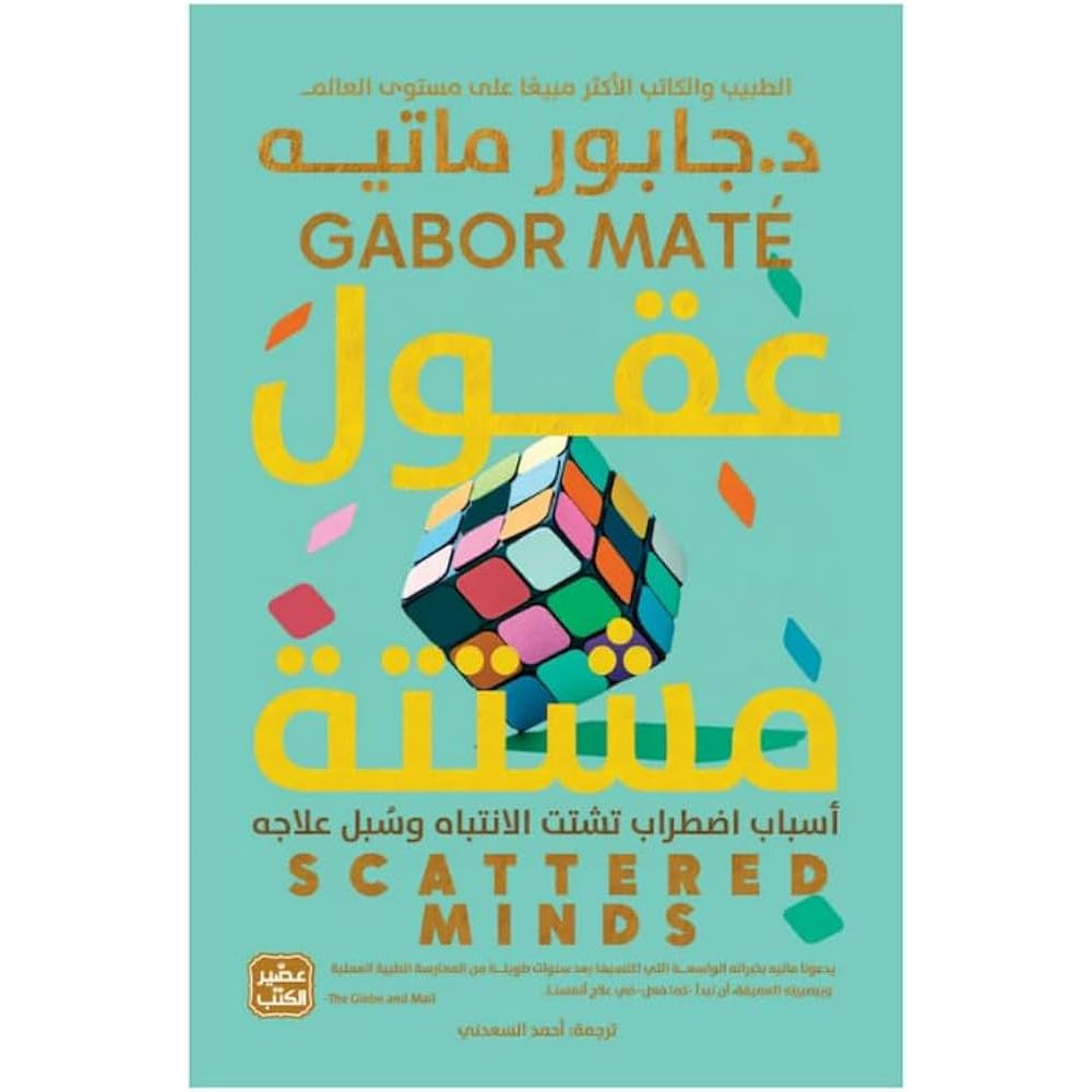 عقول مشتتة عقول مشتتة
