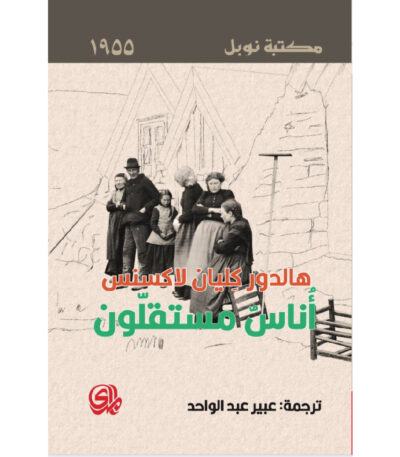 أناس مستقلون