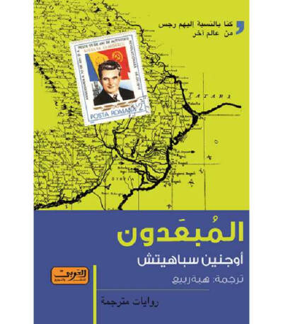 المبعدون