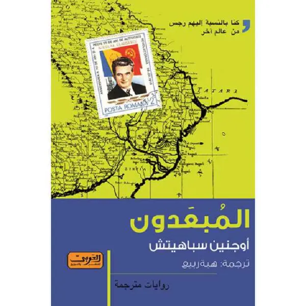 المبعدون