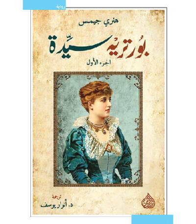 بورتريه سيدة الجزء الأول