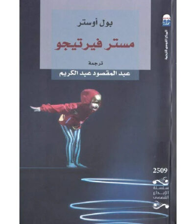 مستر فيرتيجو