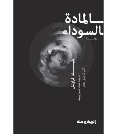المادة السوداء