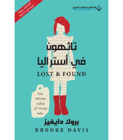 تائهون في أستراليا