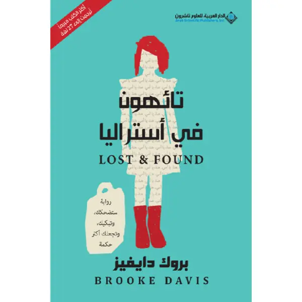 تائهون في أستراليا