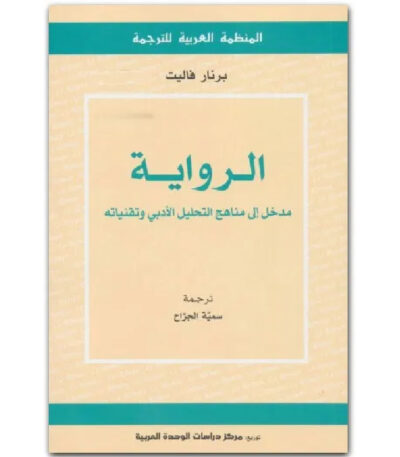 الرواية