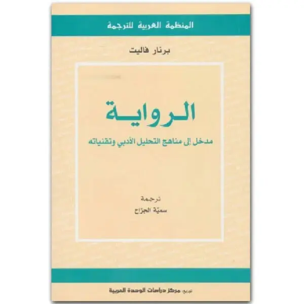الرواية