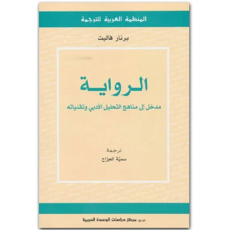 الرواية الرواية
