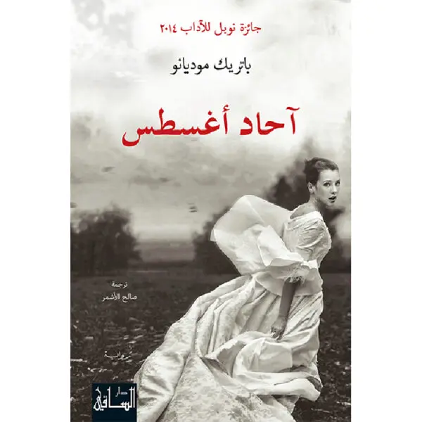 آحاد أغسطس