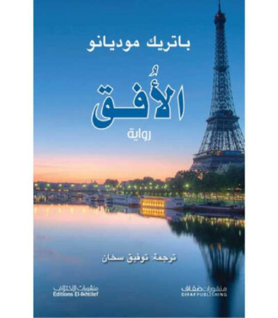 الأفق