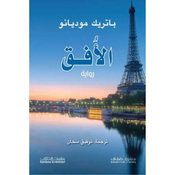 الأفق