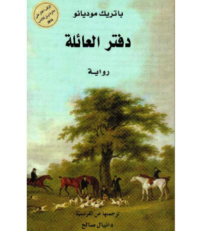 دفتر العائلة