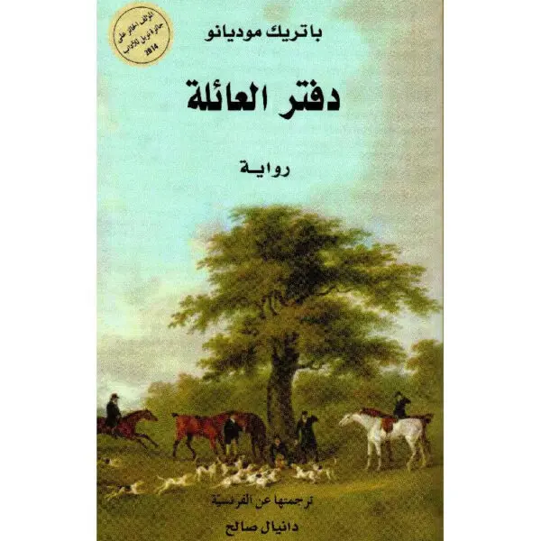 دفتر العائلة
