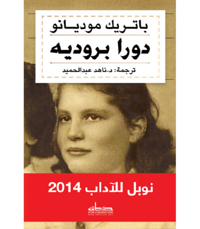 دورا بروديه