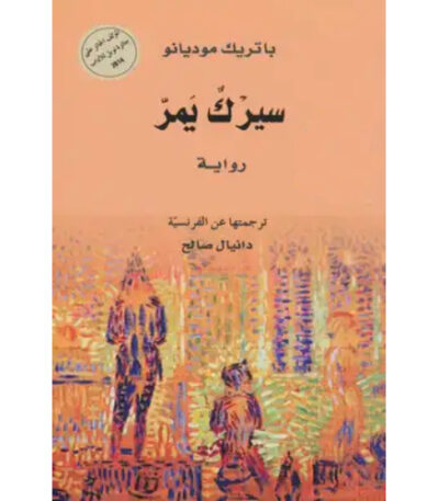 سيرك يمر