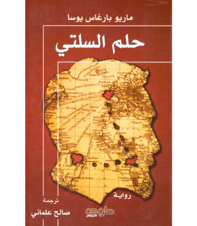 حلم السلتي