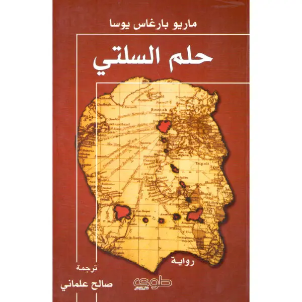 حلم السلتي