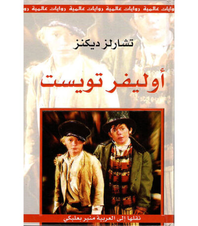 أوليفر تويست