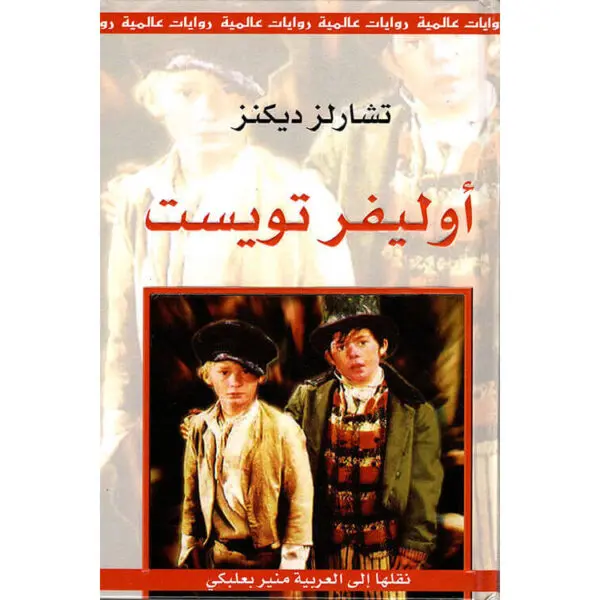 أوليفر تويست