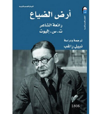 أرض الضياع