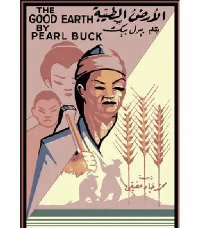 الأرض الطيبة